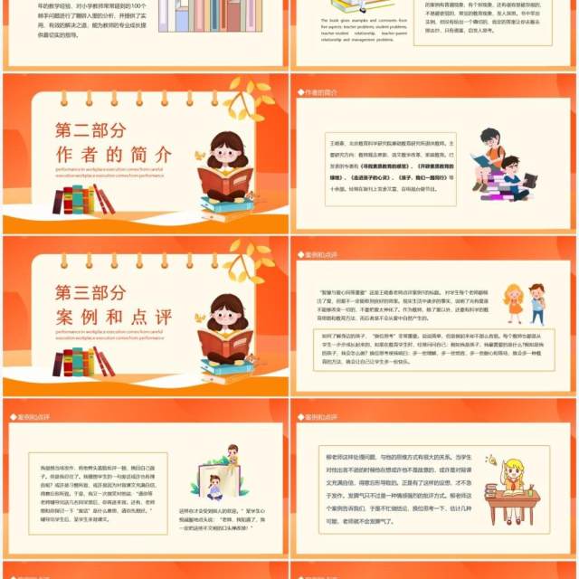 教育的智慧教师读书分享会交流会读后感动态PPT模板 教育的智慧教师读书分享会交流会读后感动态PPT模板