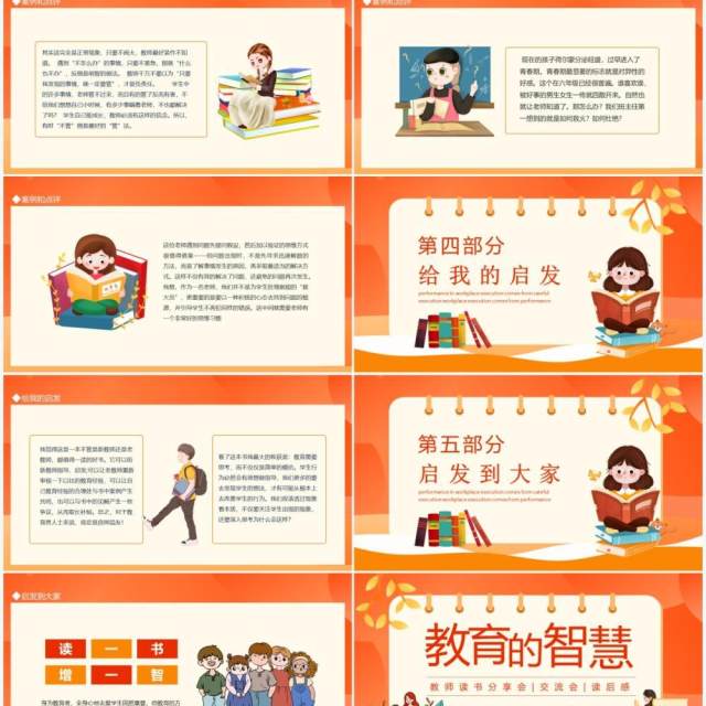 教育的智慧教师读书分享会交流会读后感动态PPT模板 教育的智慧教师读书分享会交流会读后感动态PPT模板