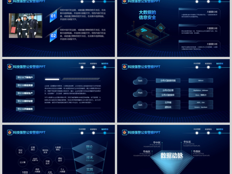 原创蓝色科技公安警察特警武警网络民警PPT