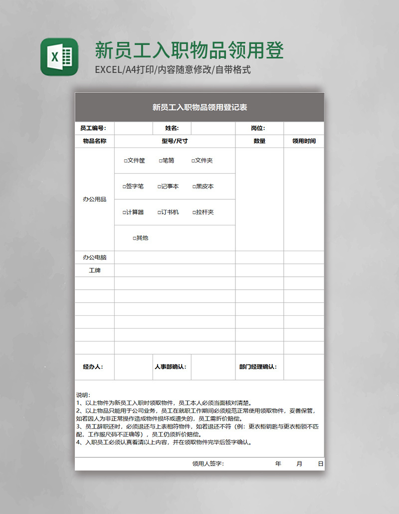 新员工入职物品领用登记表表格模板