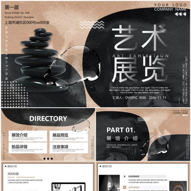 棕色创意简约风艺术展览PPT通用模板 棕色创意简约风艺术展览PPT通用模板