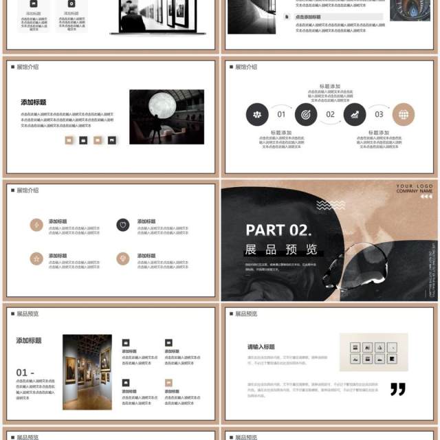 棕色创意简约风艺术展览PPT通用模板 棕色创意简约风艺术展览PPT通用模板