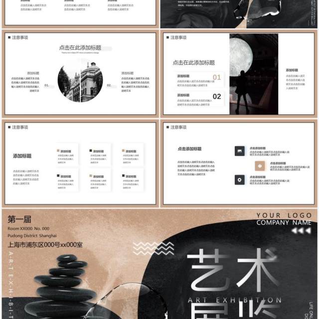 棕色创意简约风艺术展览PPT通用模板 棕色创意简约风艺术展览PPT通用模板