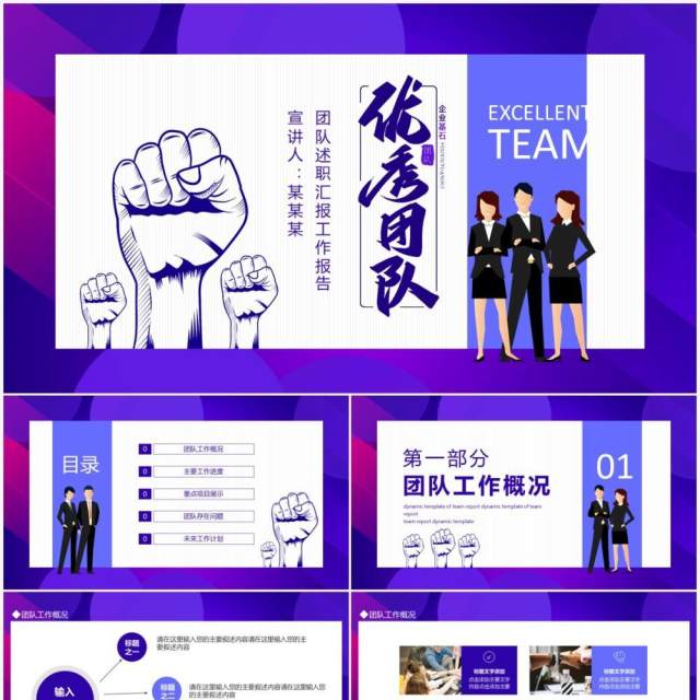 团队述职汇报工作报告动态PPT模板 团队述职汇报工作报告动态PPT模板