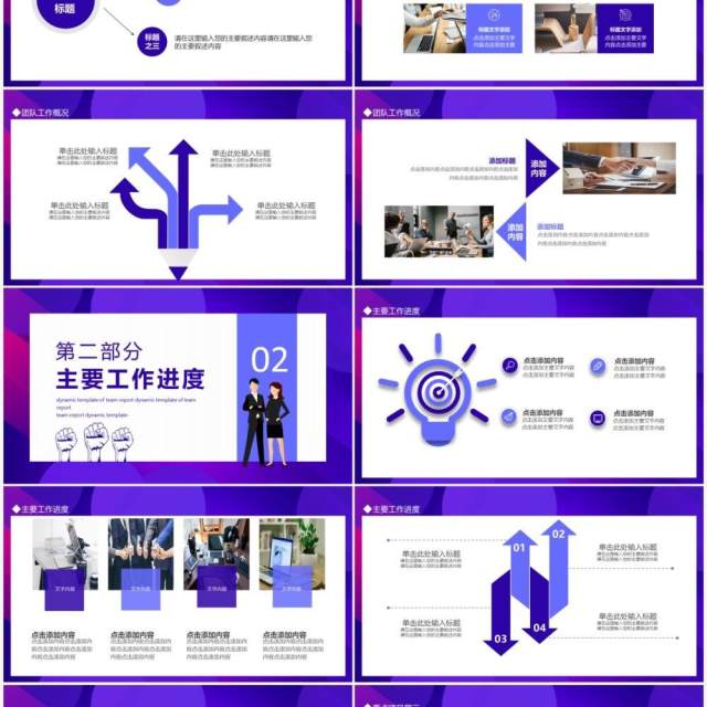 团队述职汇报工作报告动态PPT模板 团队述职汇报工作报告动态PPT模板