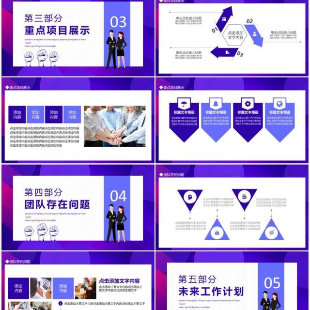团队述职汇报工作报告动态PPT模板 团队述职汇报工作报告动态PPT模板