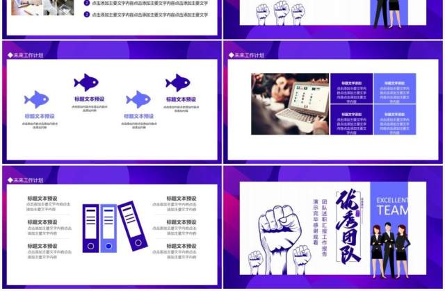 团队述职汇报工作报告动态PPT模板 团队述职汇报工作报告动态PPT模板