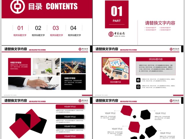 蓝色商务数据建设银行年终总结计划PPT 蓝色商务数据建设银行年终总结计划PPT