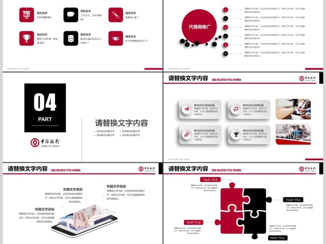 蓝色商务数据建设银行年终总结计划PPT 蓝色商务数据建设银行年终总结计划PPT