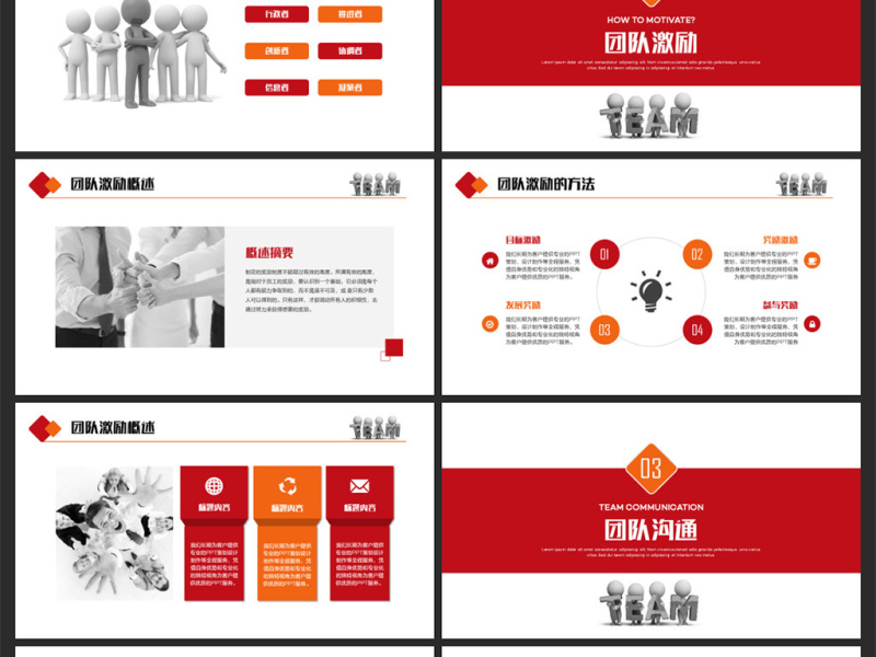 商务团队建设团结精神企业管理培训PPT