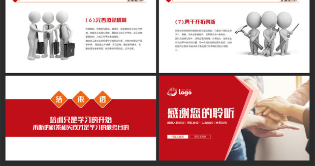 商务团队建设团结精神企业管理培训PPT 商务团队建设团结精神企业管理培训PPT