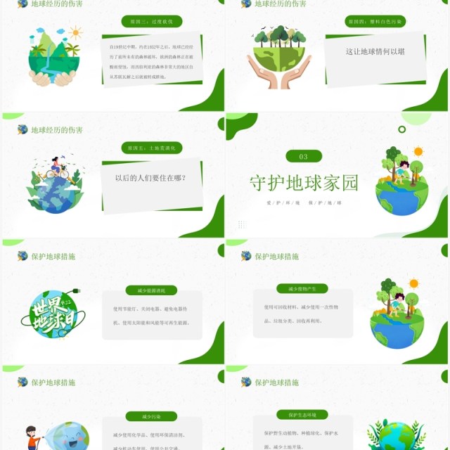 绿色简约风世界地球日主题班会PPT模板 绿色简约风世界地球日主题班会PPT模板