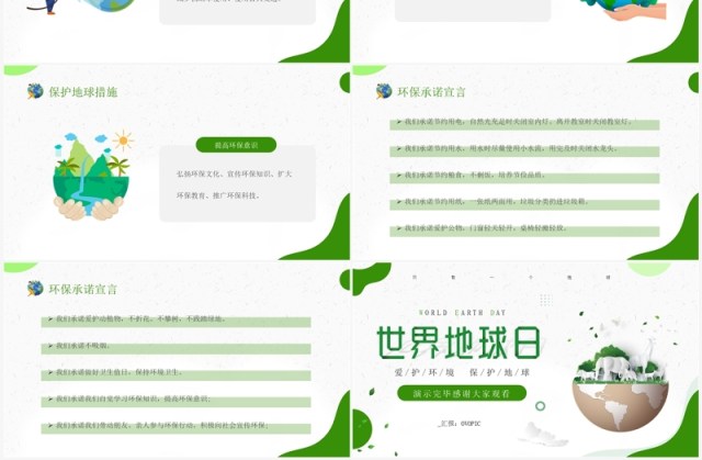 绿色简约风世界地球日主题班会PPT模板 绿色简约风世界地球日主题班会PPT模板