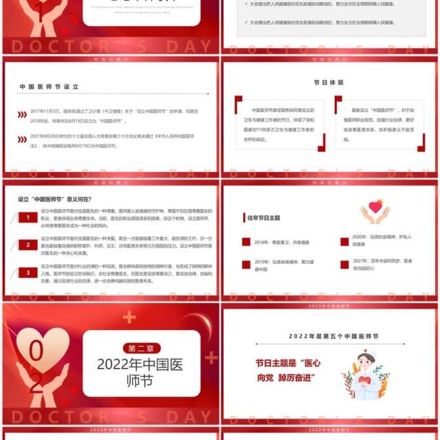 红色简约卡通风中国医师节介绍PPT模板 红色简约卡通风中国医师节介绍PPT模板