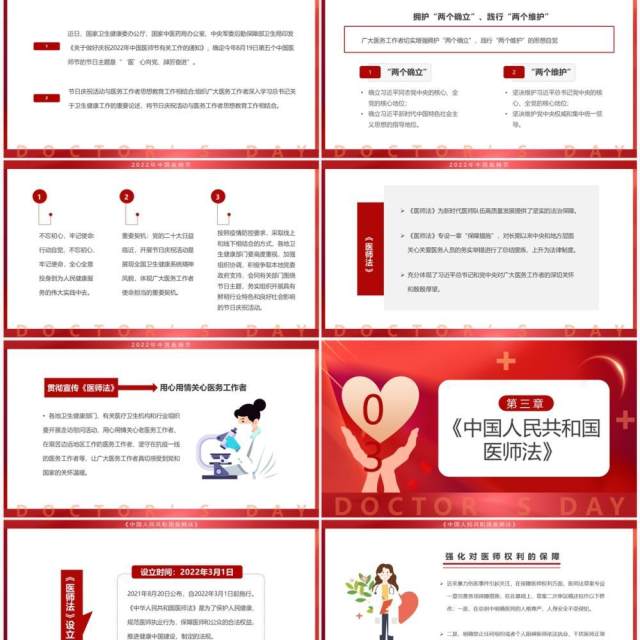 红色简约卡通风中国医师节介绍PPT模板 红色简约卡通风中国医师节介绍PPT模板