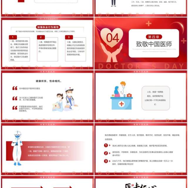 红色简约卡通风中国医师节介绍PPT模板 红色简约卡通风中国医师节介绍PPT模板