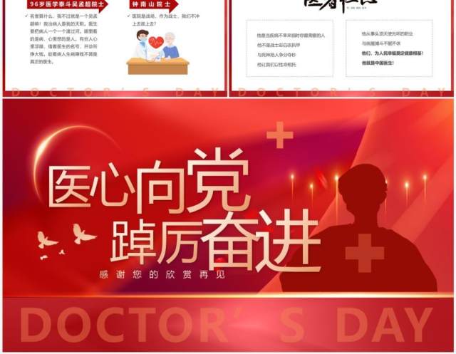 红色简约卡通风中国医师节介绍PPT模板 红色简约卡通风中国医师节介绍PPT模板
