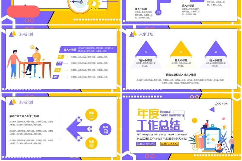 紫黄插画风年度工作总结PPT模板