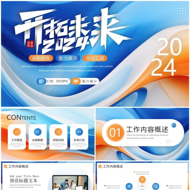 蓝色渐变商务风2024开拓未来PPT模板 蓝色渐变商务风2024开拓未来PPT模板
