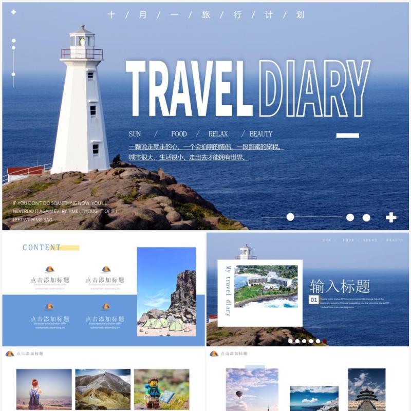 蓝色小清新假期旅行画册PPT通用模板