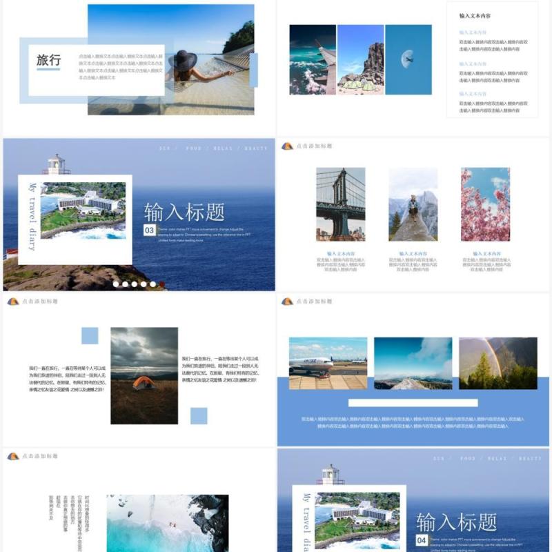 蓝色小清新假期旅行画册PPT通用模板