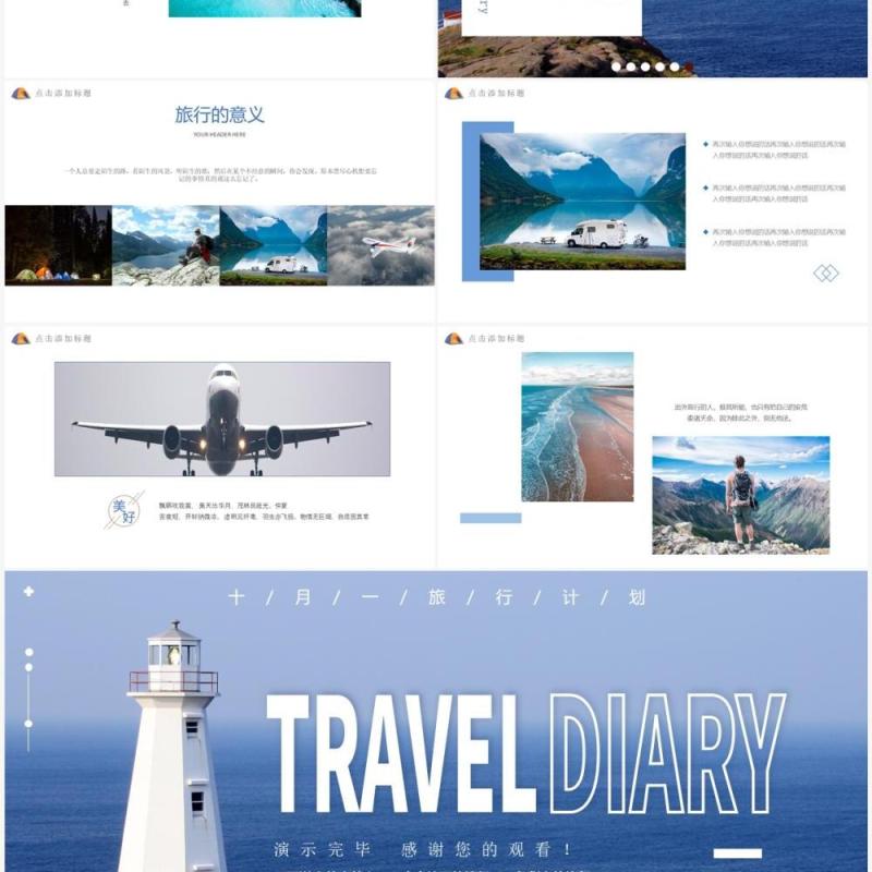 蓝色小清新假期旅行画册PPT通用模板