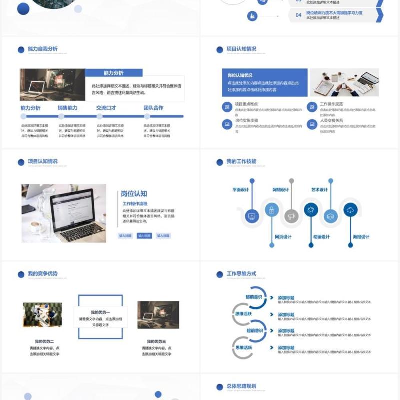 蓝色商务风岗位竞聘述职报告PPT模板 蓝色商务风岗位竞聘述职报告PPT模板