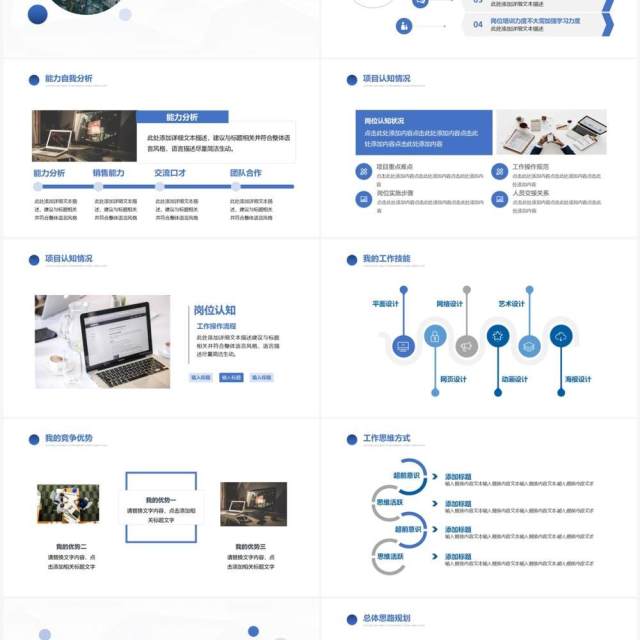 蓝色商务风岗位竞聘述职报告PPT模板