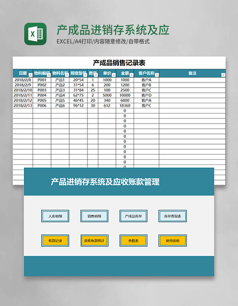 产成品进销存系统及应收账款管理Excel表格