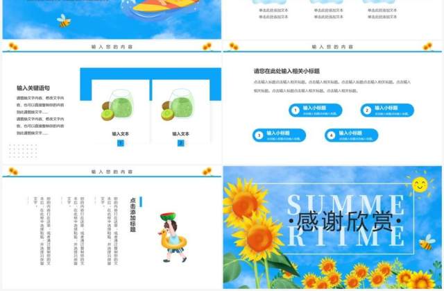 蓝色清新遇见夏天PPT通用模板 蓝色清新遇见夏天PPT通用模板