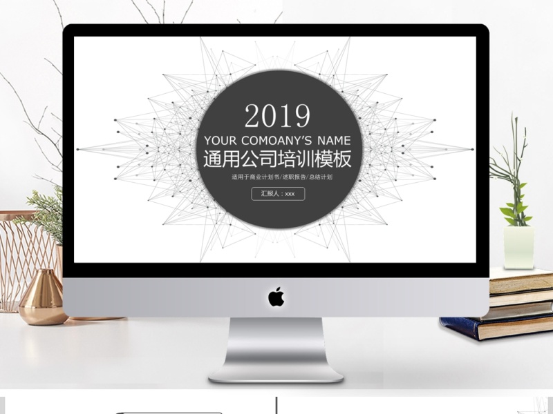 2019黑白色简约公司培训PPT模板