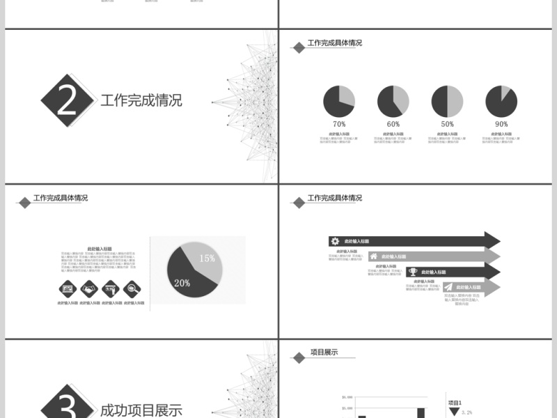 2019黑白色简约公司培训PPT模板