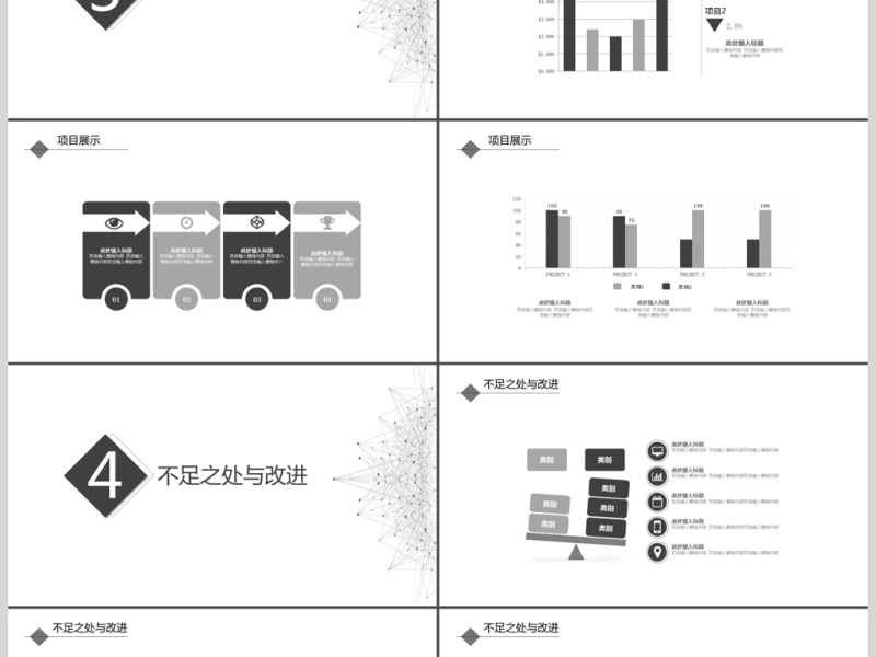 2019黑白色简约公司培训PPT模板