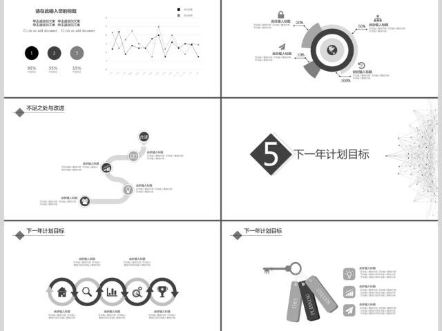 2019黑白色简约公司培训PPT模板