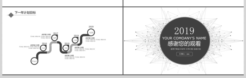 2019黑白色简约公司培训PPT模板