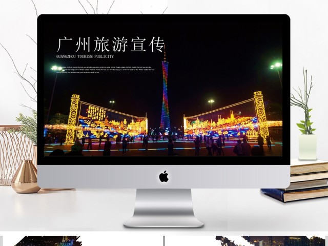 广州印象广州旅行攻略旅游风土人情PPT 广州印象广州旅行攻略旅游风土人情PPT