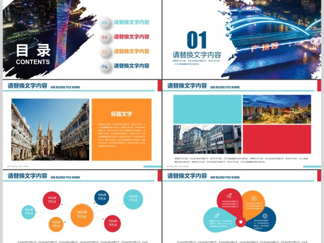 广州印象广州旅行攻略旅游风土人情PPT 广州印象广州旅行攻略旅游风土人情PPT