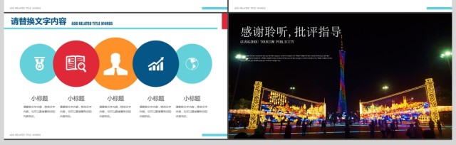 广州印象广州旅行攻略旅游风土人情PPT 广州印象广州旅行攻略旅游风土人情PPT