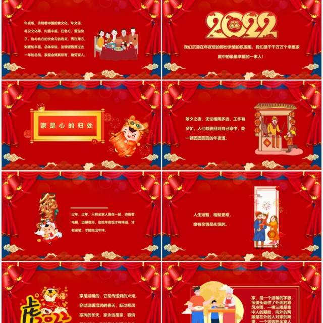 红色卡通2022过除夕贺团圆PPT模板 红色卡通2022过除夕贺团圆PPT模板
