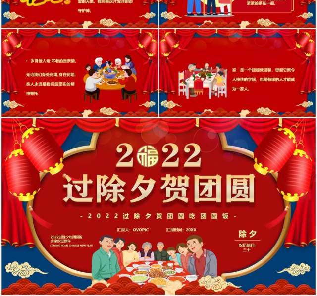 红色卡通2022过除夕贺团圆PPT模板 红色卡通2022过除夕贺团圆PPT模板