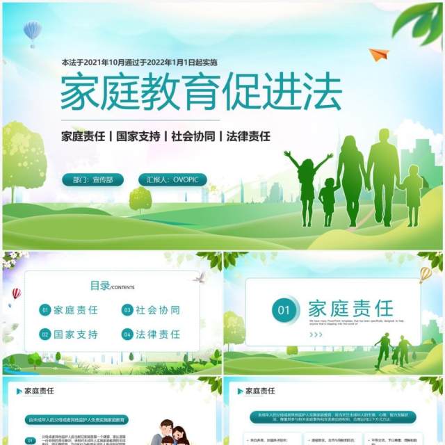 绿色卡通家庭教育促进法PPT模板 绿色卡通家庭教育促进法PPT模板