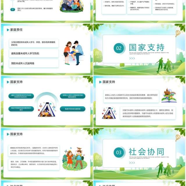 绿色卡通家庭教育促进法PPT模板 绿色卡通家庭教育促进法PPT模板