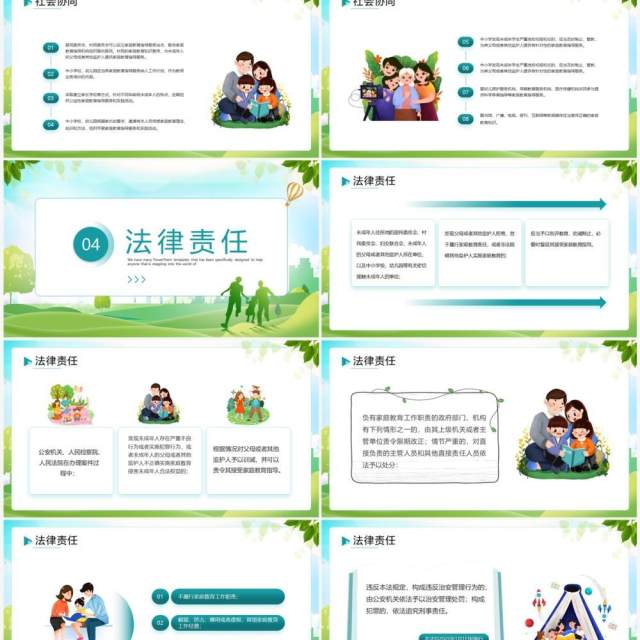 绿色卡通家庭教育促进法PPT模板 绿色卡通家庭教育促进法PPT模板