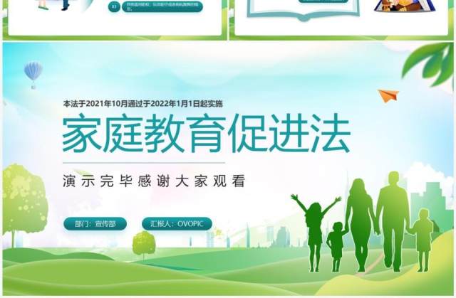 绿色卡通家庭教育促进法PPT模板 绿色卡通家庭教育促进法PPT模板