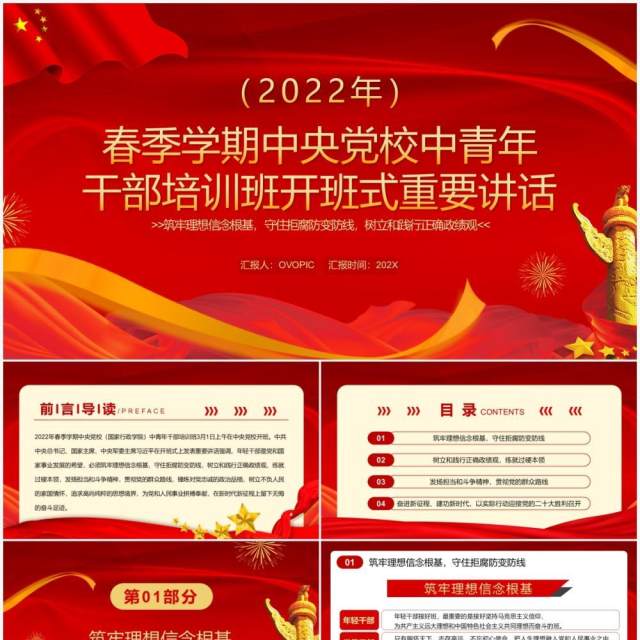 红色中青年干部培训班开班式重要讲话PPT模板 红色中青年干部培训班开班式重要讲话PPT模板