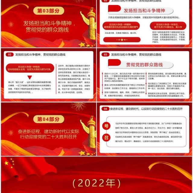红色中青年干部培训班开班式重要讲话PPT模板 红色中青年干部培训班开班式重要讲话PPT模板