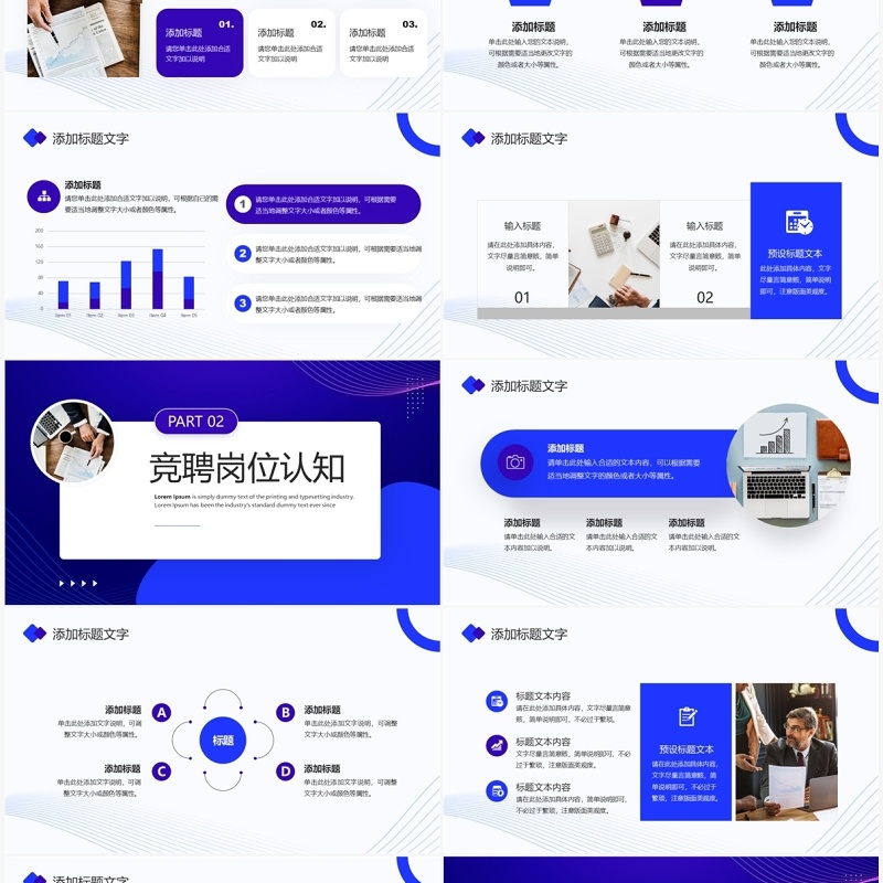 蓝色商务风主管竞聘报告PPT模板
