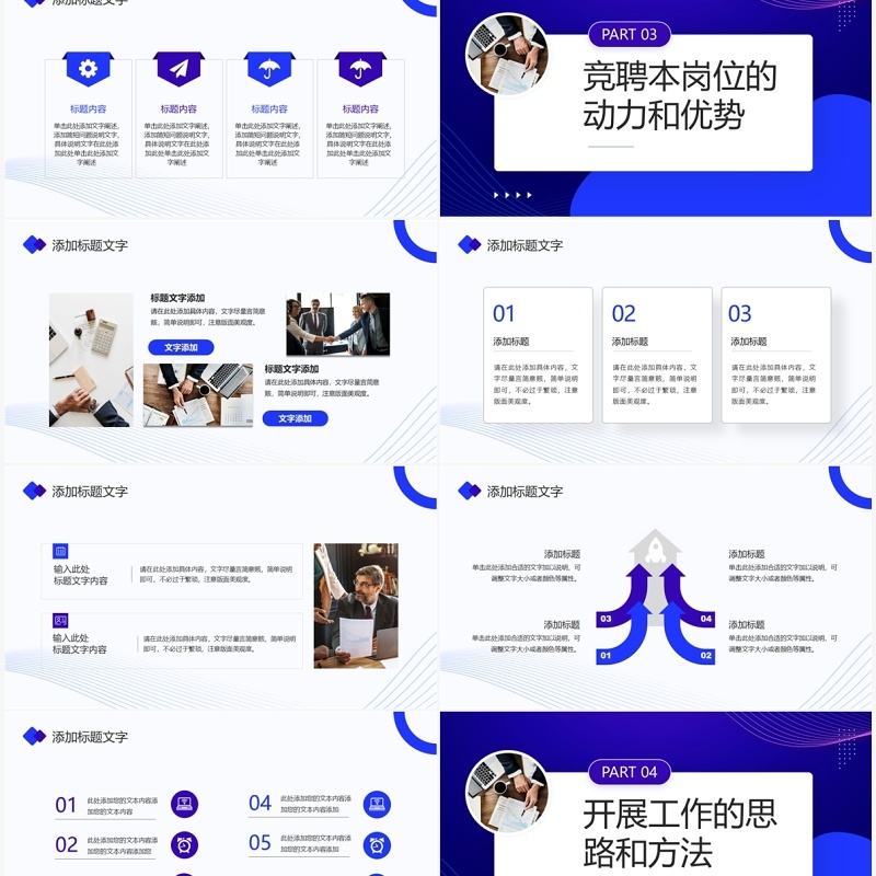 蓝色商务风主管竞聘报告PPT模板