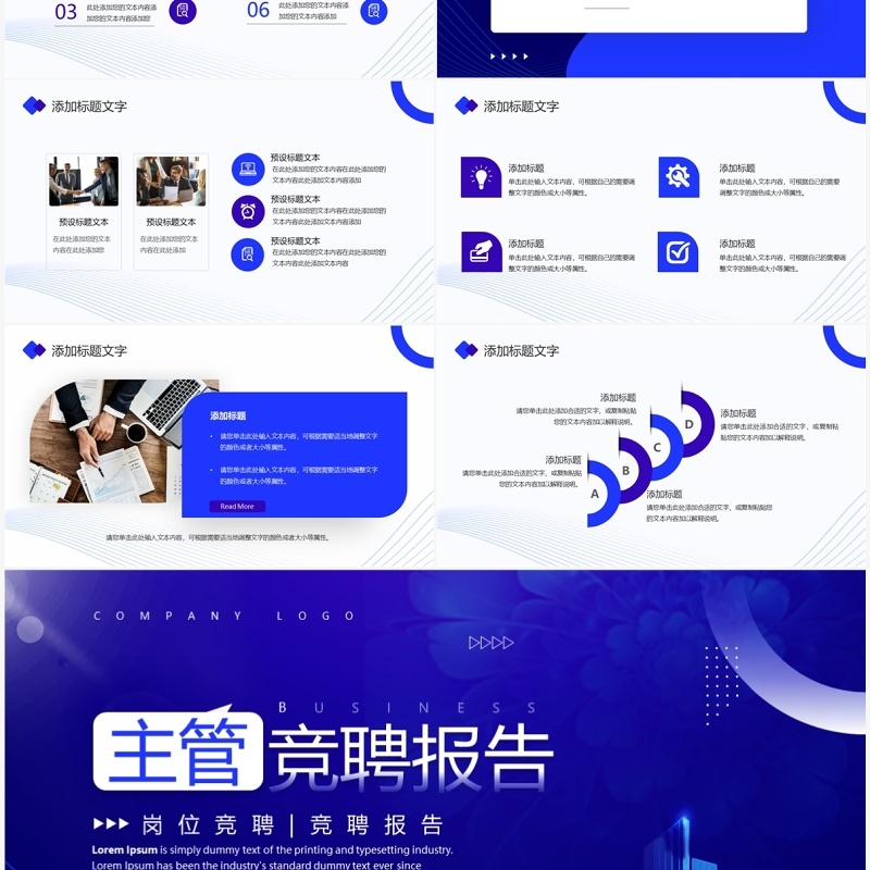 蓝色商务风主管竞聘报告PPT模板