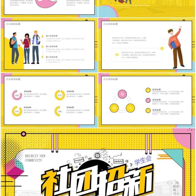 孟菲斯风大学新生社团招新宣传动态PPT模板